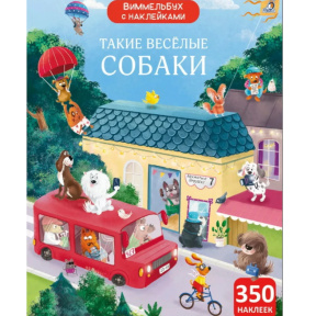 Wimmelbuch cu autocolante. Câini atât de veseli