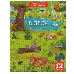 Wimmelbuch cu autocolante.„ În pădure“