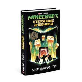 «Minecraft: Утерянные дневники»