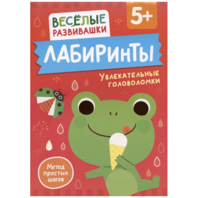 „Labirinturi. Jocuri logice captivante”