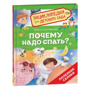 Почему надо спать?