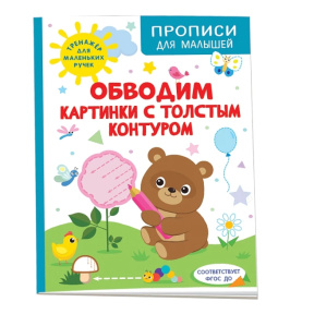 „Trasăm imagini cu contur gros”