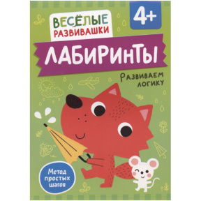 „Labirinturi. Dezvoltăm gândirea logică”