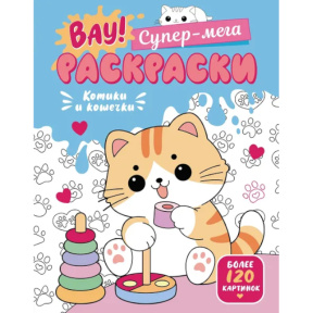 Pisicuțe și pisici