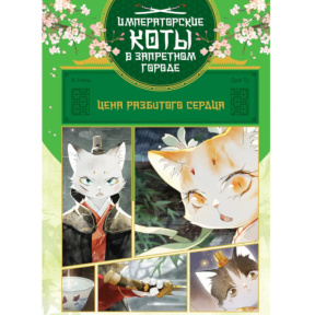 Prețul unei inimi frânte