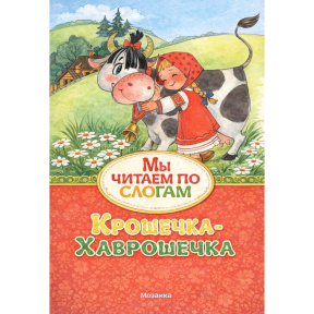 Havroșețka cea mică