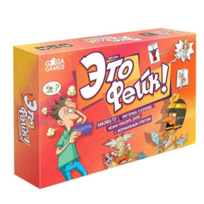 Настольная игра «Это фейк!»