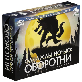 Joc de societate „Într-o noapte: Vârcolacii”