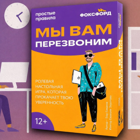 Joc de societate: Vă vom suna înapoi