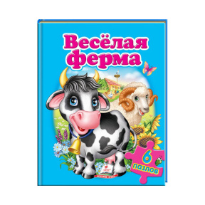 Веселая ферма