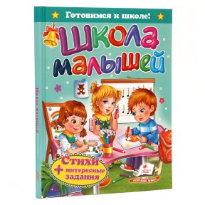 Школа Малышей