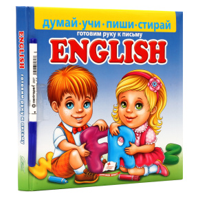 English Пиши-Стирай. Pegas