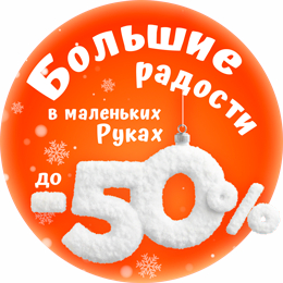 Рождественские скидки