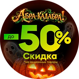 Halloween Sale