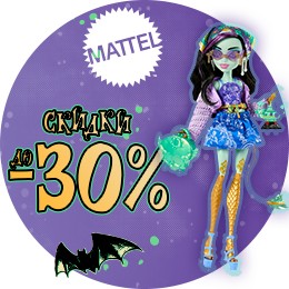 Хэллоуин Mattel