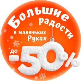 Рождественские скидки