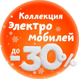 Рождественские скидки Электромашины
