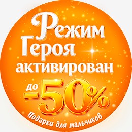 Игрушки для мальчиков  до - 50%