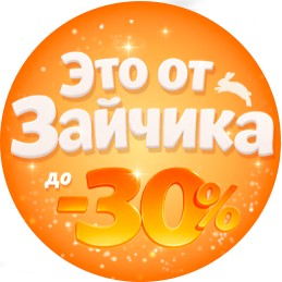 Скидки Пасха