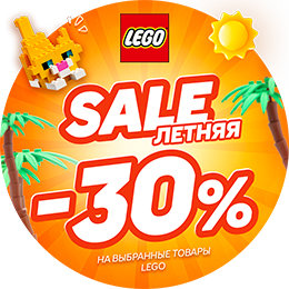 LEGO Summer Sale