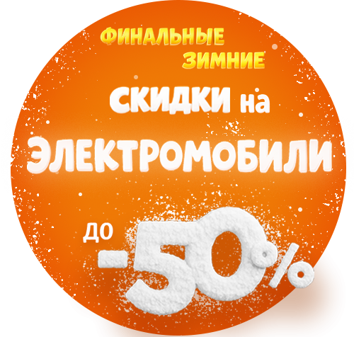 Электромобили