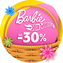 Barbie и Hot Wheels
