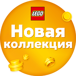 LEGO NEW Весна