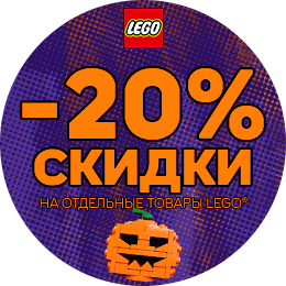 Lego Halloween Sale