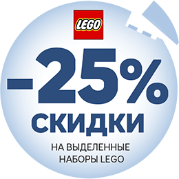 LEGO Скидки