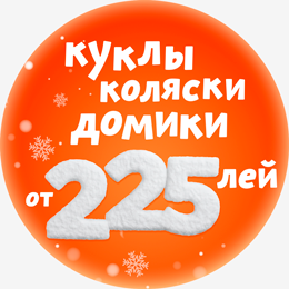 Рождественские скидки Куклы и кукольные домики