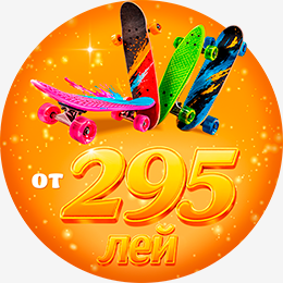 Скидки Скейтборды