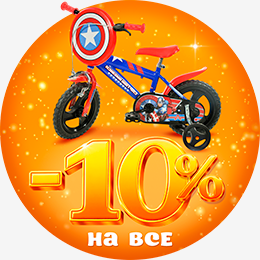 Скидки Велосипеды