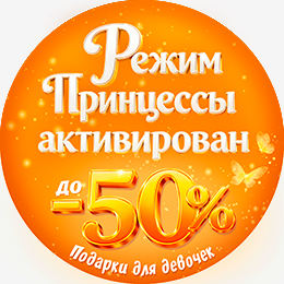 Скидки для девочек